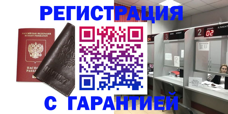 временная регистрация купить в Челябинской области
